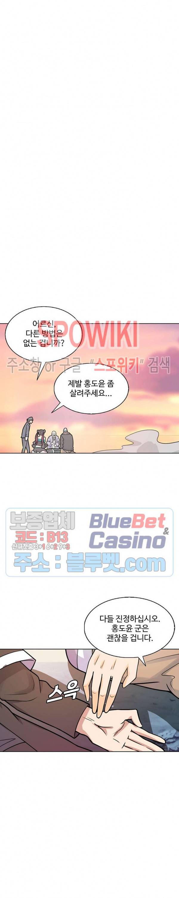 회귀하여 최강 신왕으로 59화 5