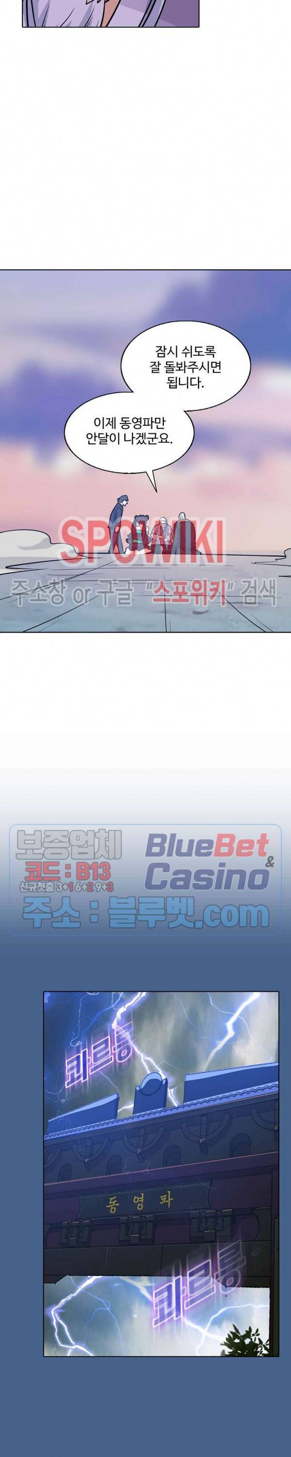 회귀하여 최강 신왕으로 59화 7