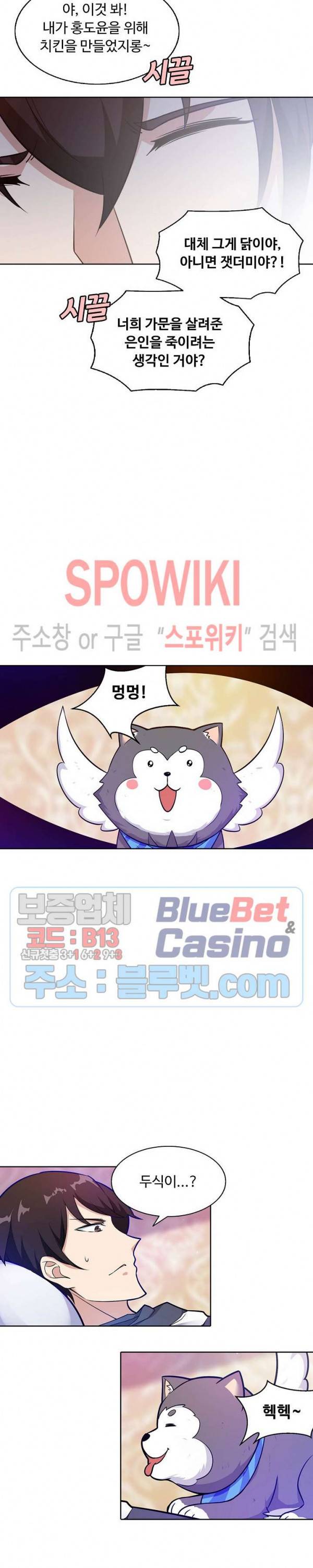 회귀하여 최강 신왕으로 59화 11