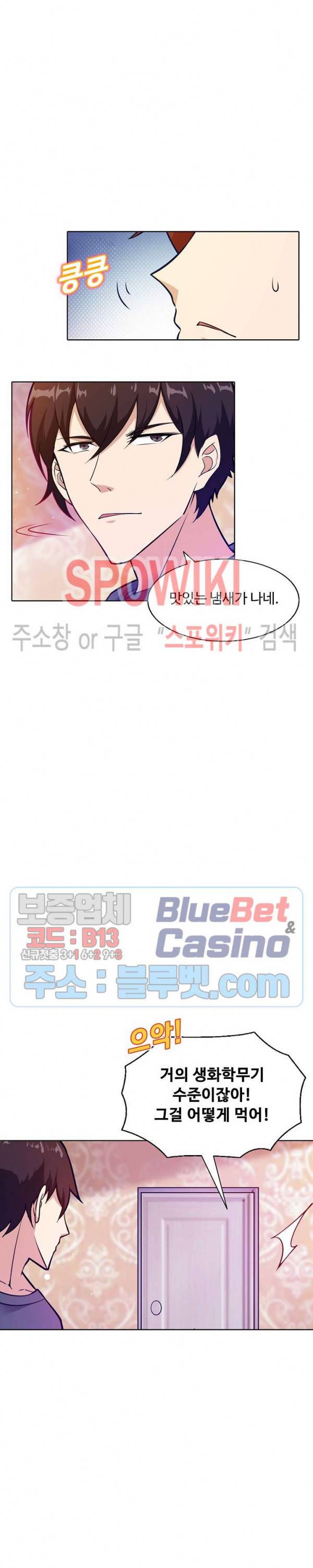 회귀하여 최강 신왕으로 59화 12