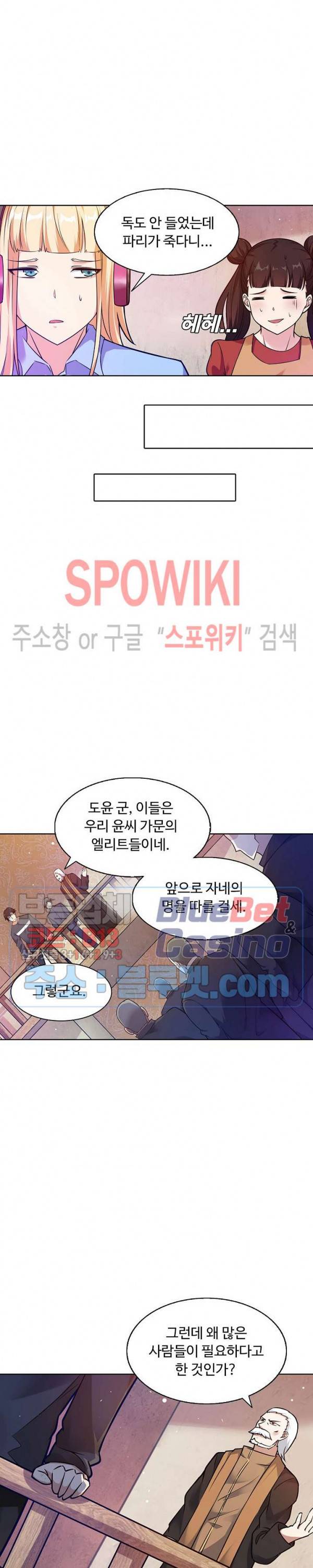 회귀하여 최강 신왕으로 59화 17
