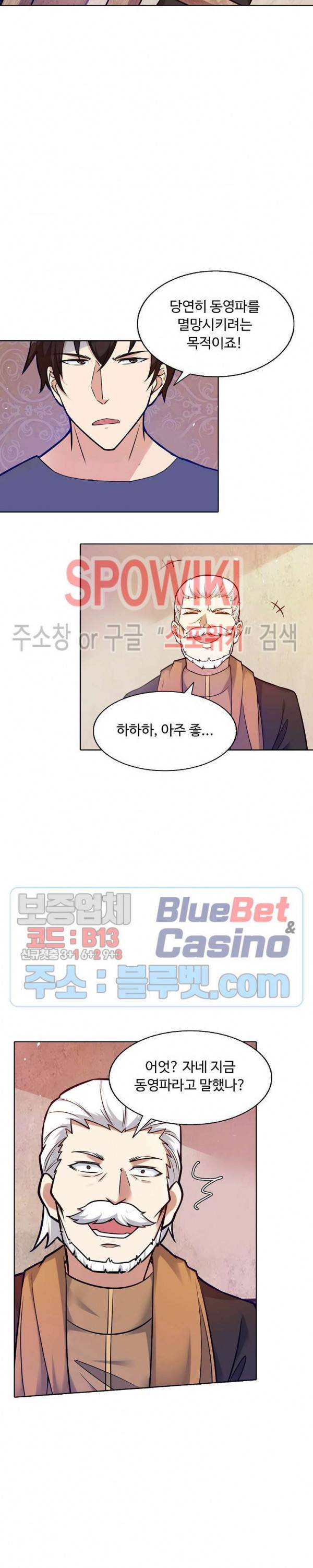 회귀하여 최강 신왕으로 59화 18