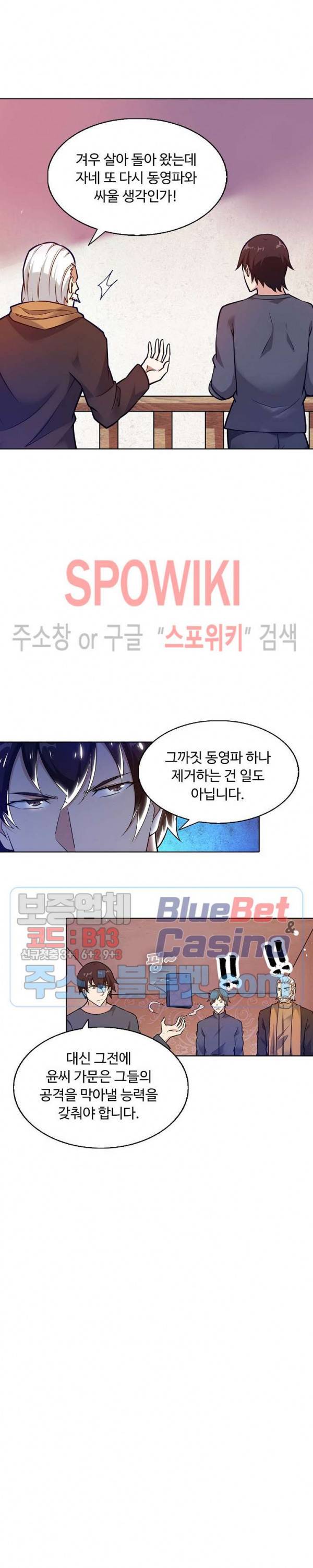 회귀하여 최강 신왕으로 59화 19