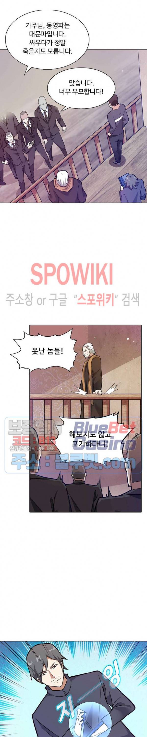 회귀하여 최강 신왕으로 59화 20