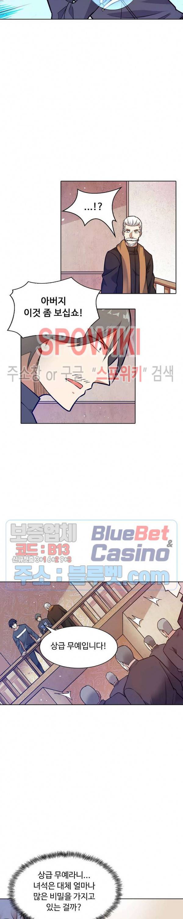 회귀하여 최강 신왕으로 59화 21