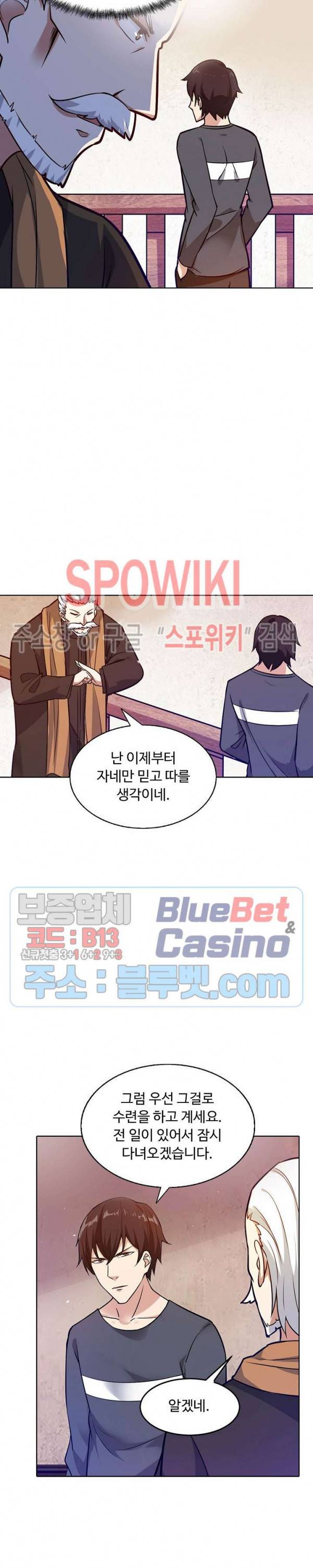 회귀하여 최강 신왕으로 59화 22