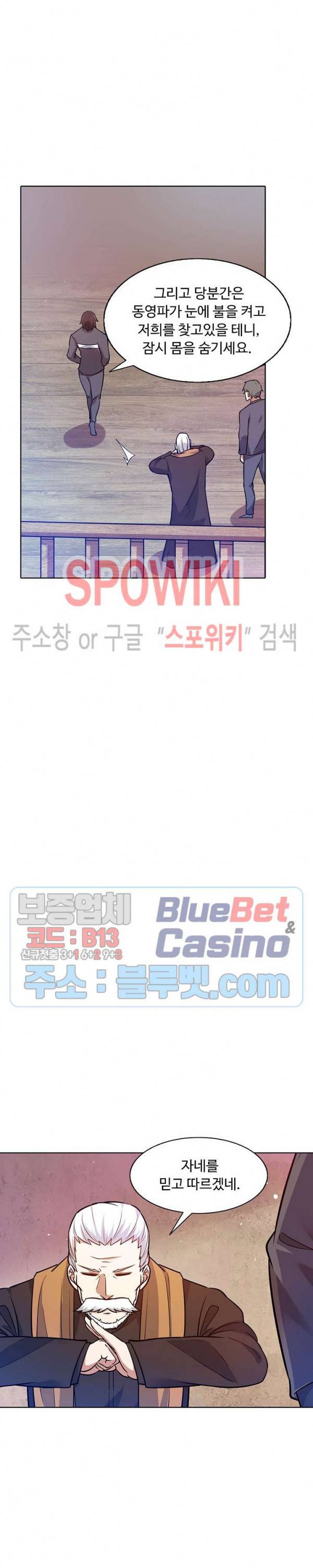 회귀하여 최강 신왕으로 59화 23
