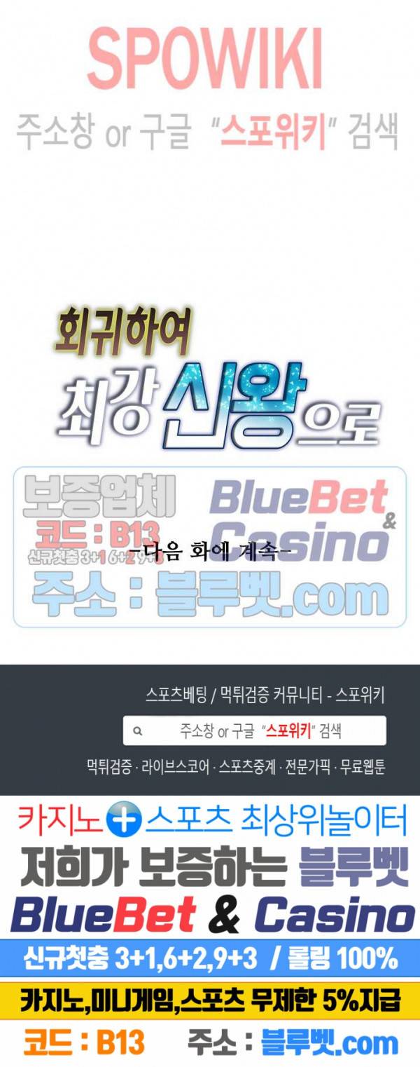 회귀하여 최강 신왕으로 59화 24