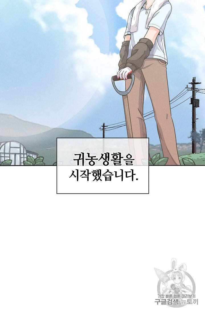 정령 농사꾼 1화 12