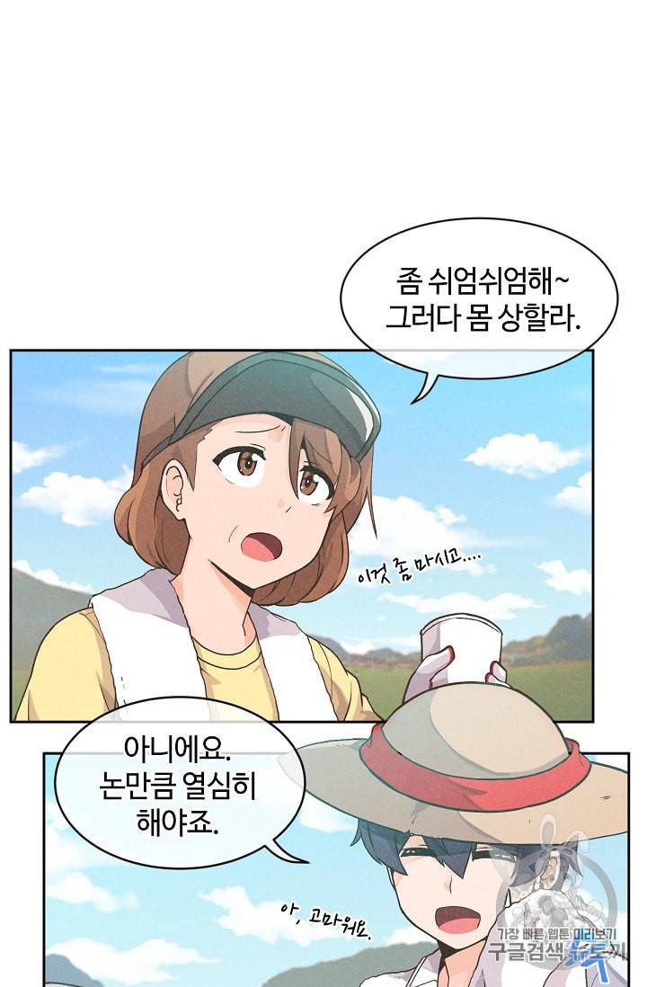정령 농사꾼 1화 14