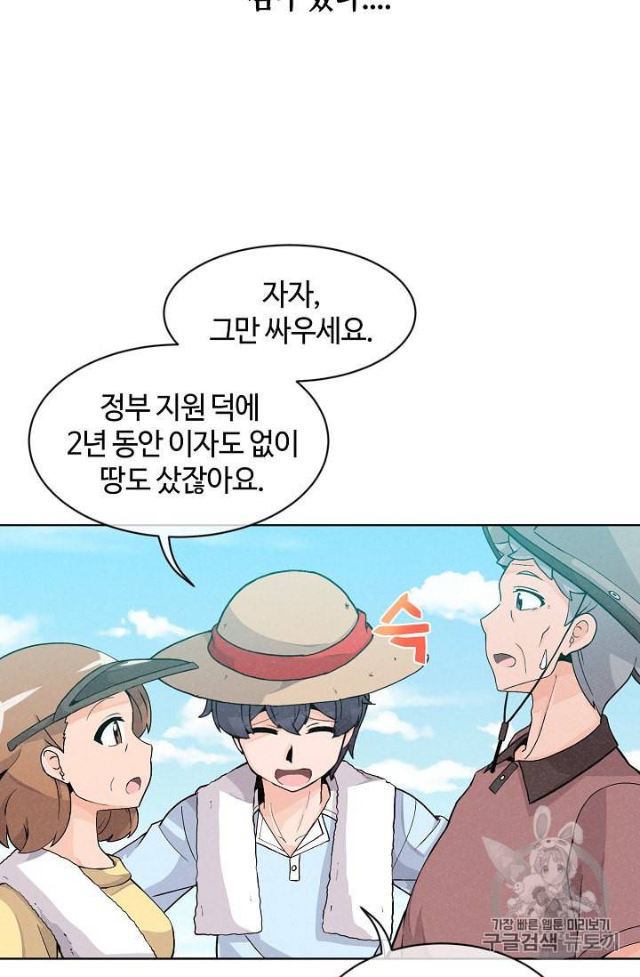 정령 농사꾼 1화 19