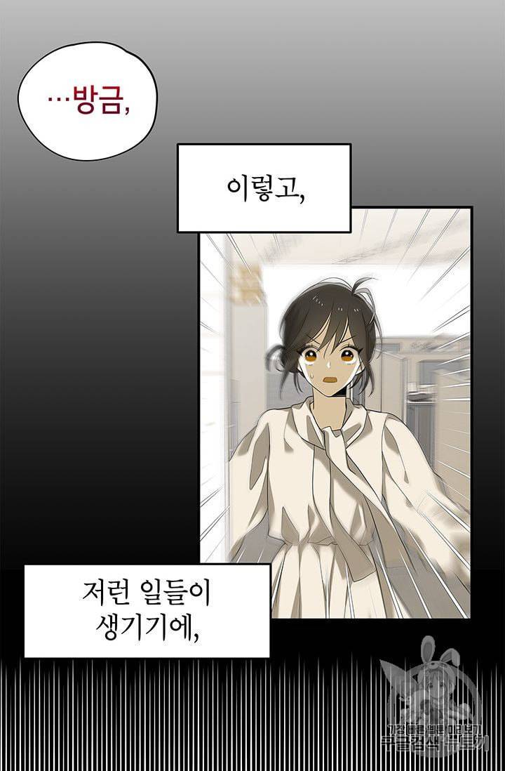 시월드 게임 please save my husband 6화 2