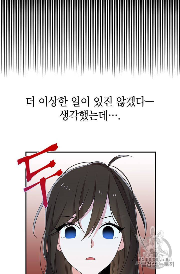 시월드 게임 please save my husband 6화 3