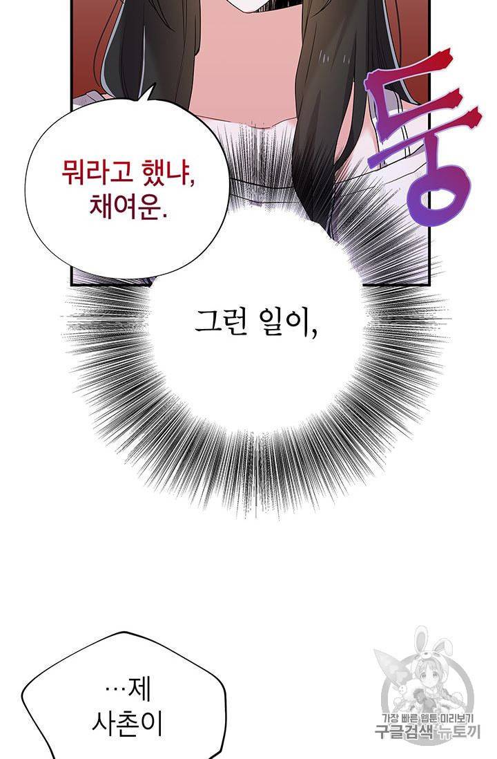 시월드 게임 please save my husband 6화 4