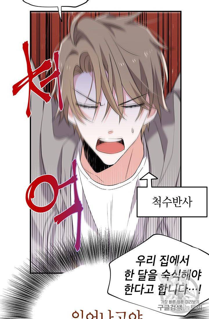 시월드 게임 please save my husband 6화 5