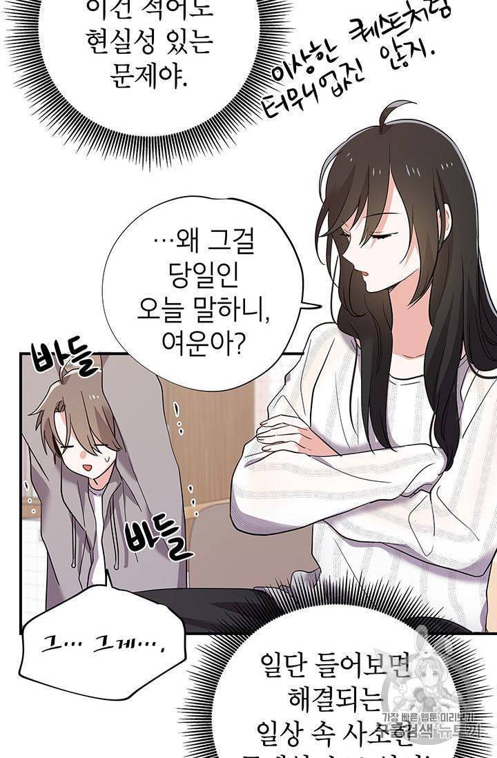 시월드 게임 please save my husband 6화 7