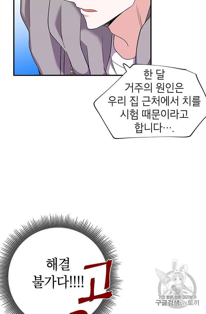 시월드 게임 please save my husband 6화 9