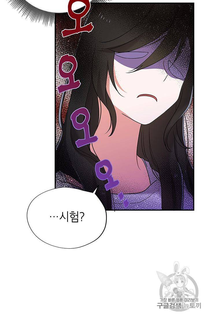 시월드 게임 please save my husband 6화 10
