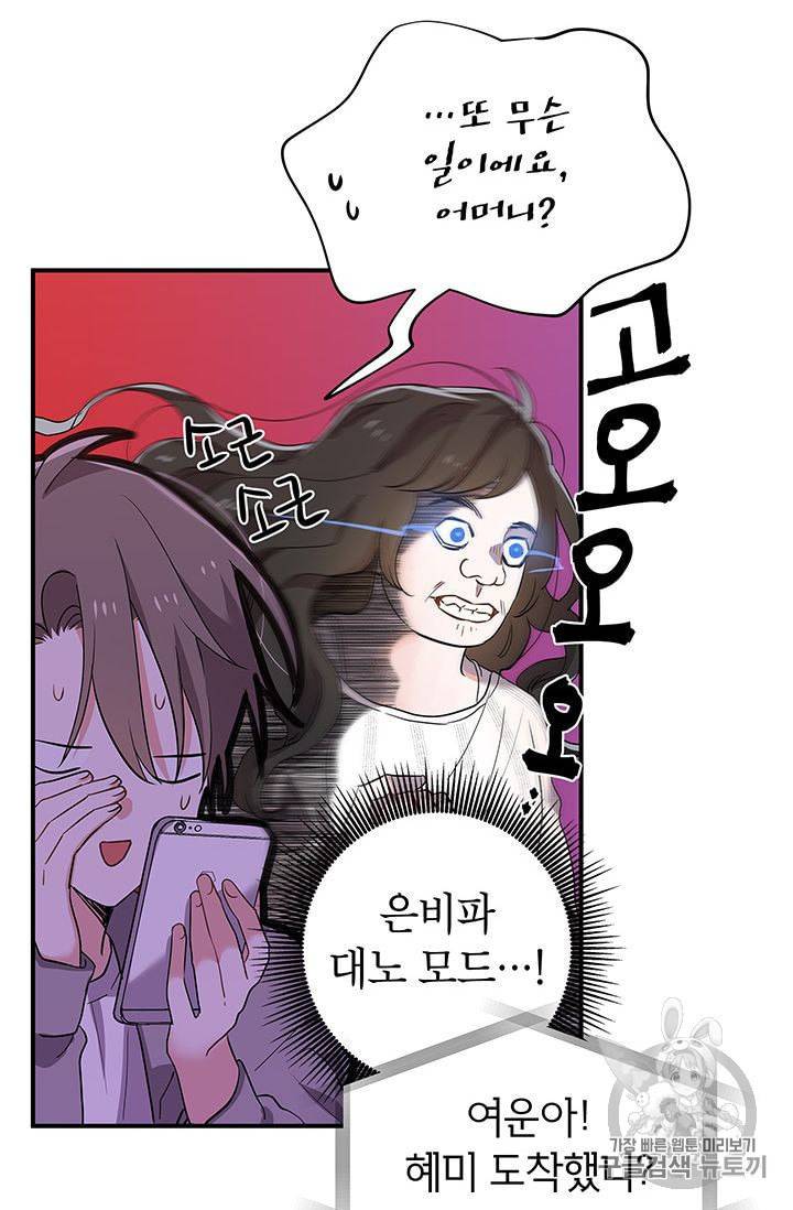 시월드 게임 please save my husband 6화 13