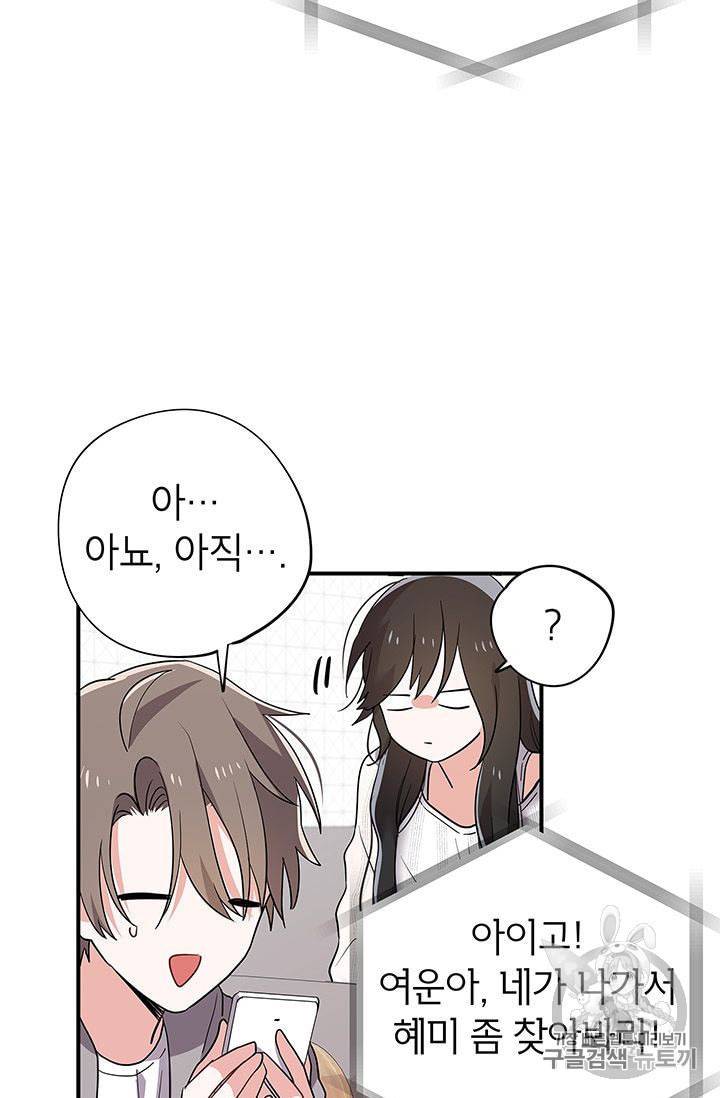 시월드 게임 please save my husband 6화 14
