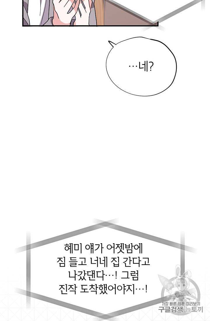 시월드 게임 please save my husband 6화 15