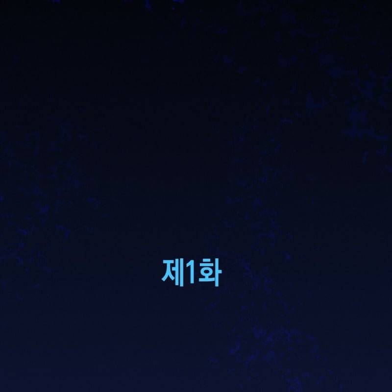 냉정 보스 저 좀 놔주세요 1화 2