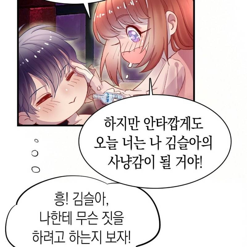 냉정 보스 저 좀 놔주세요 1화 18