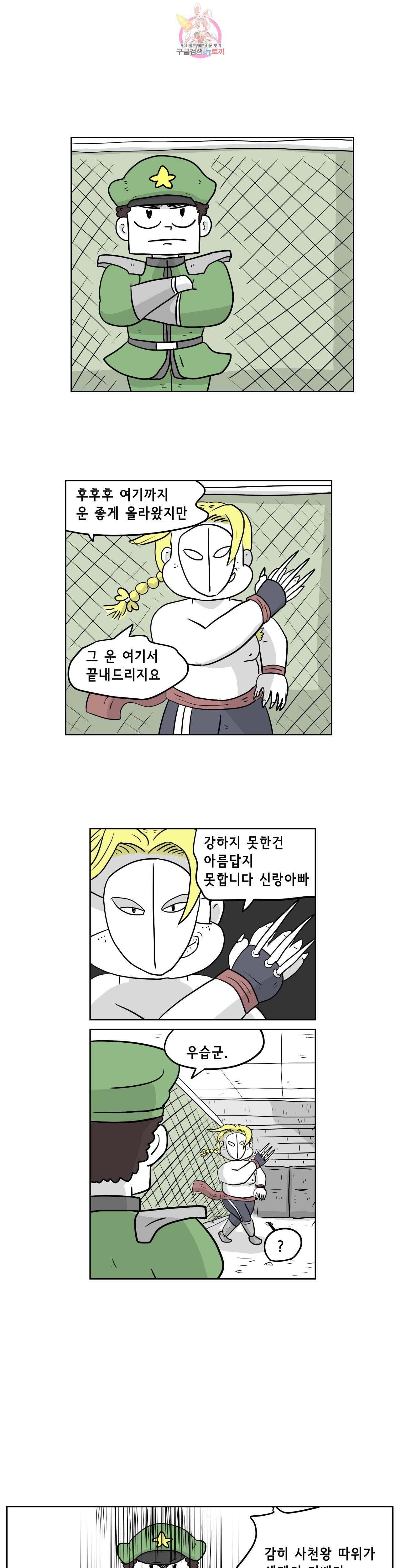 백억년을 자는 남자 91화 4096일 후 1
