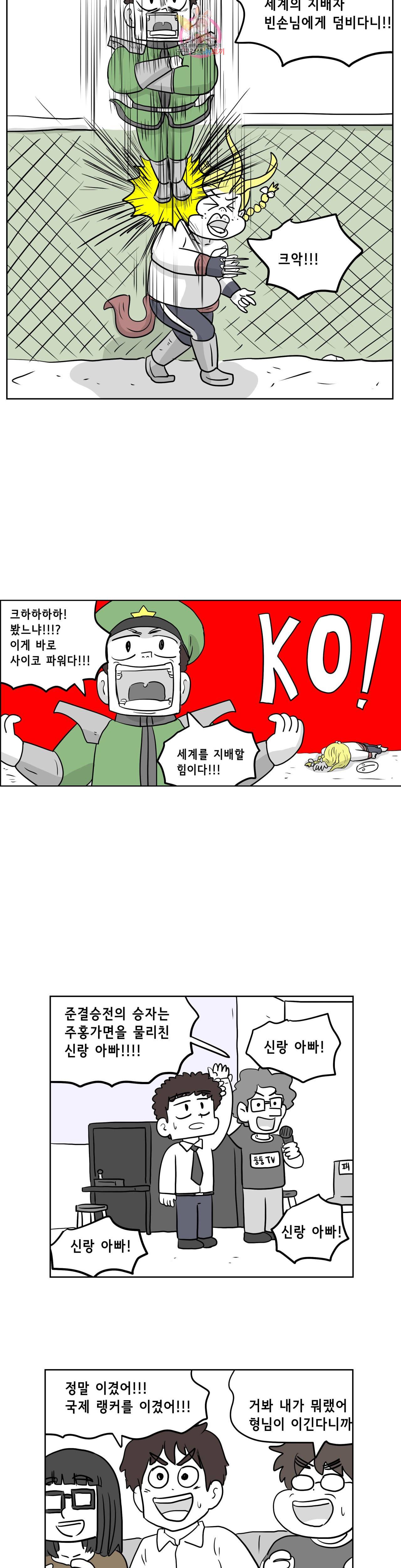 백억년을 자는 남자 91화 4096일 후 2