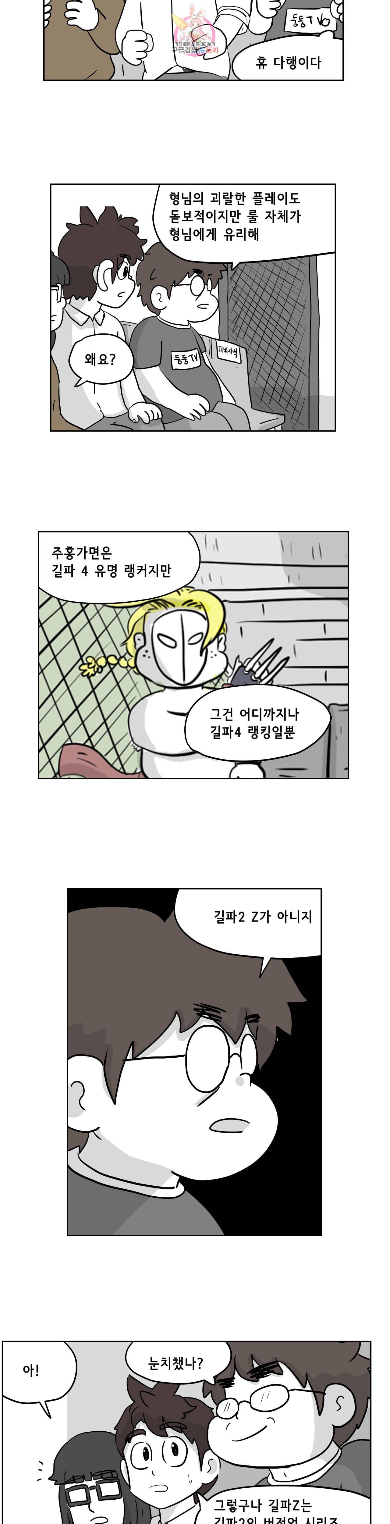 백억년을 자는 남자 91화 4096일 후 3