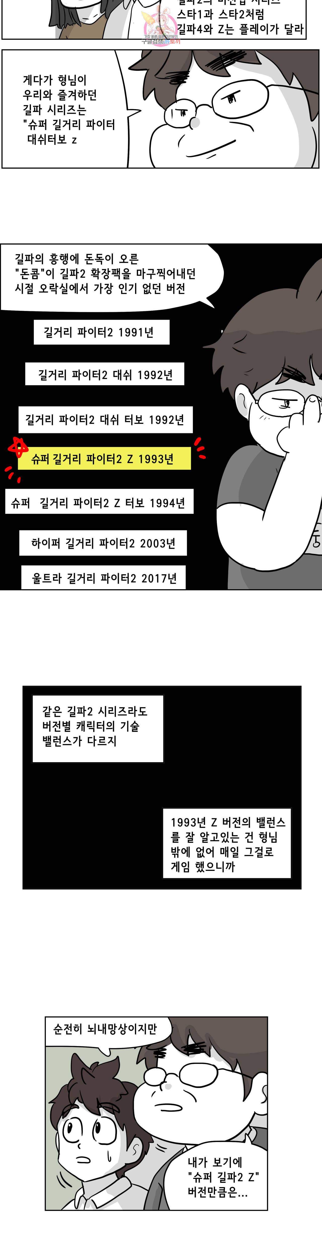 백억년을 자는 남자 91화 4096일 후 4