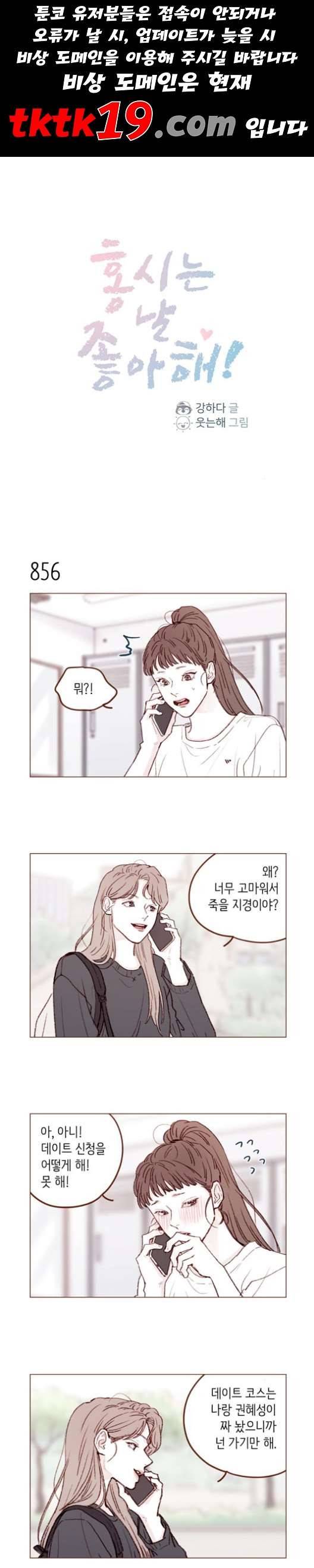 홍시는 날 좋아해 136화 1