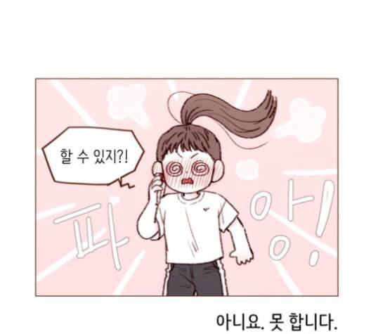 홍시는 날 좋아해 136화 2