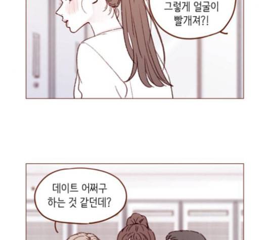 홍시는 날 좋아해 136화 4