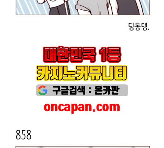 홍시는 날 좋아해 136화 8