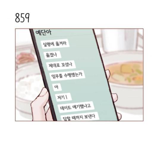 홍시는 날 좋아해 136화 14