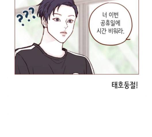 홍시는 날 좋아해 136화 18