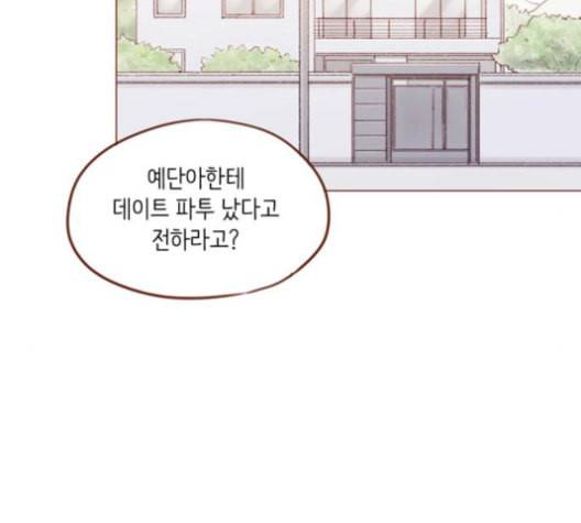 홍시는 날 좋아해 136화 32