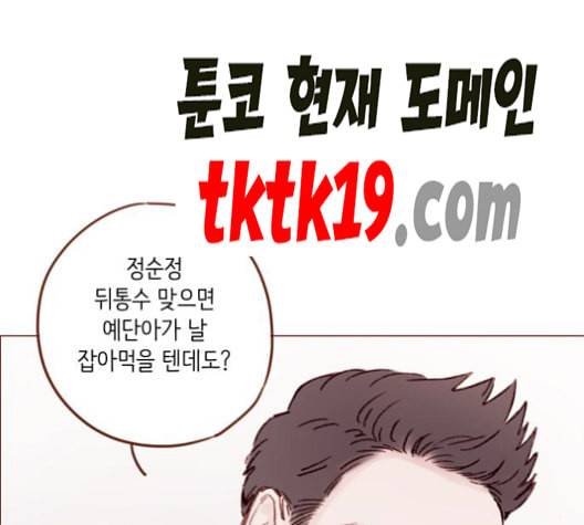 홍시는 날 좋아해 136화 41