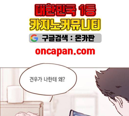홍시는 날 좋아해 136화 46