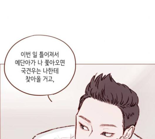 홍시는 날 좋아해 136화 48