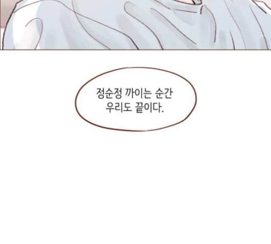 홍시는 날 좋아해 136화 55