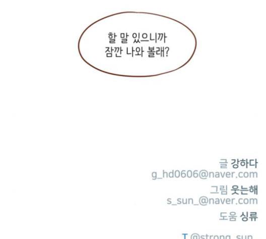 홍시는 날 좋아해 136화 70