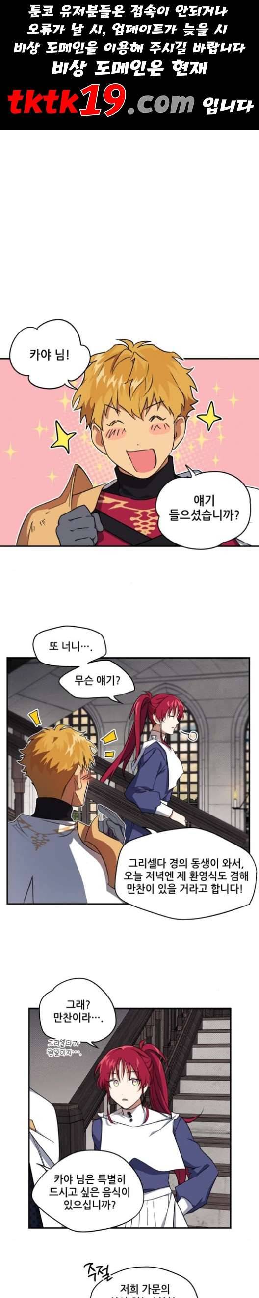 저무는 해 시린 눈 20화 1