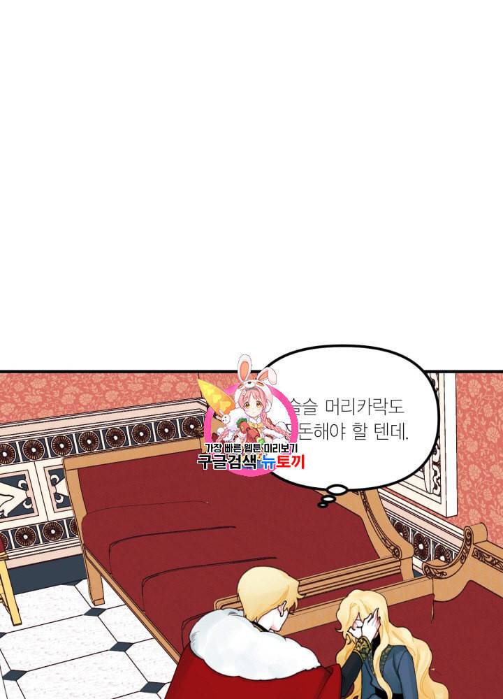 쓰레기장 속 황녀님 23화 1