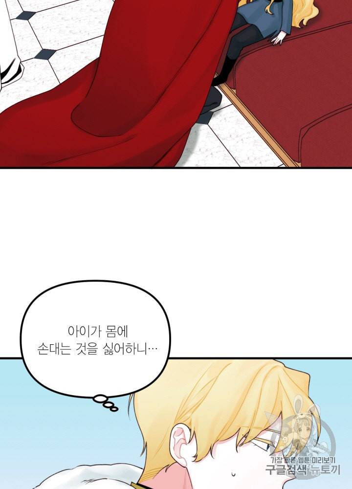 쓰레기장 속 황녀님 23화 2