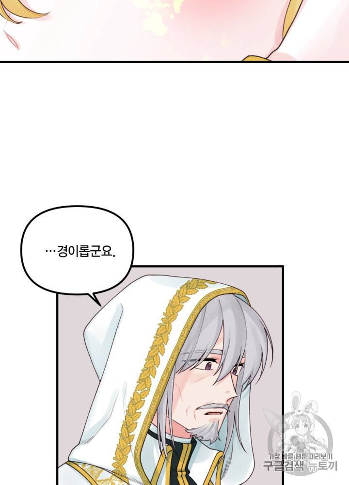 쓰레기장 속 황녀님 23화 4