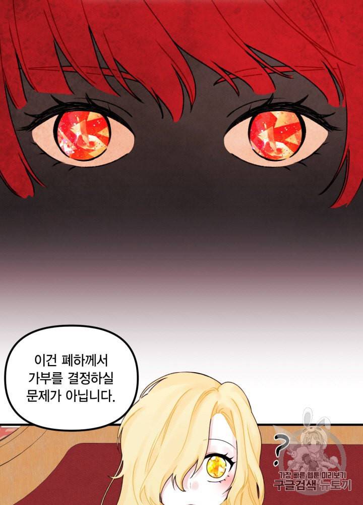 쓰레기장 속 황녀님 23화 6