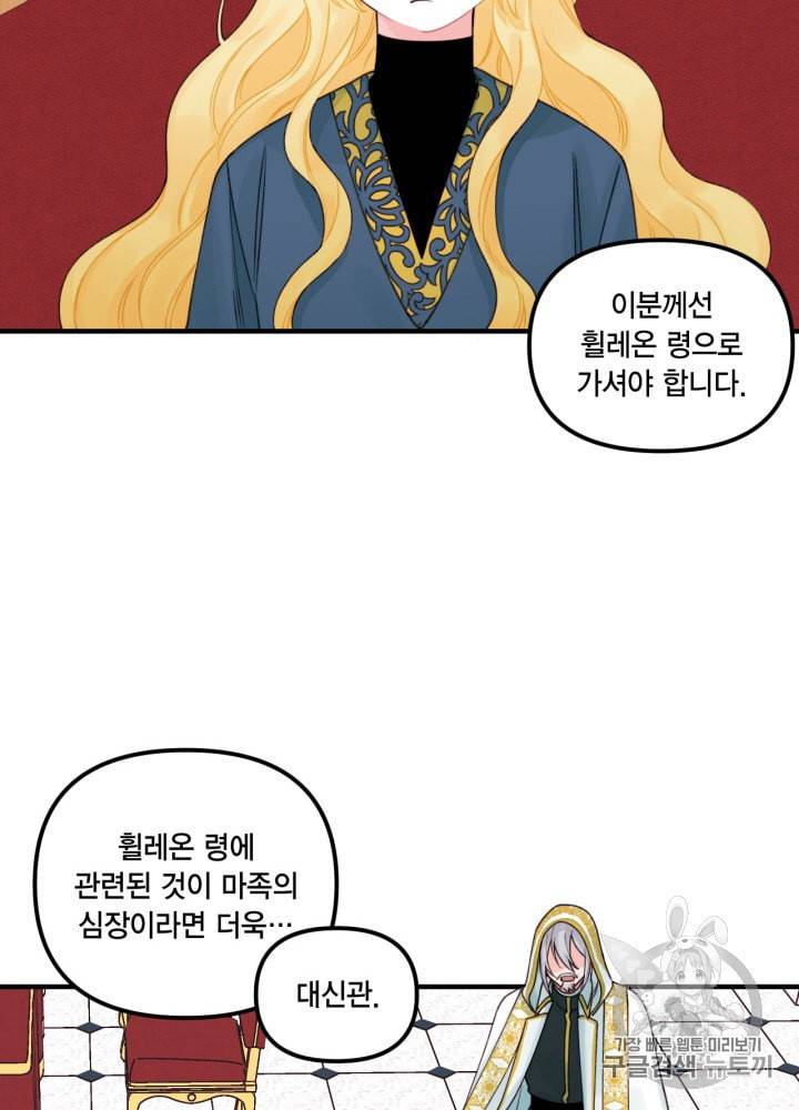 쓰레기장 속 황녀님 23화 7