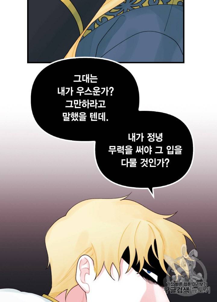 쓰레기장 속 황녀님 23화 10